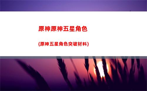 原神戰績(原神戰績怎么看)