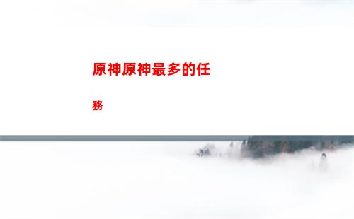 原神找神(原神巖神瞳)
