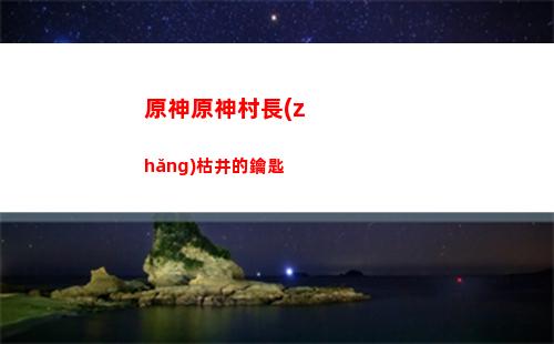 原神元神魈(原神為什么叫元神)