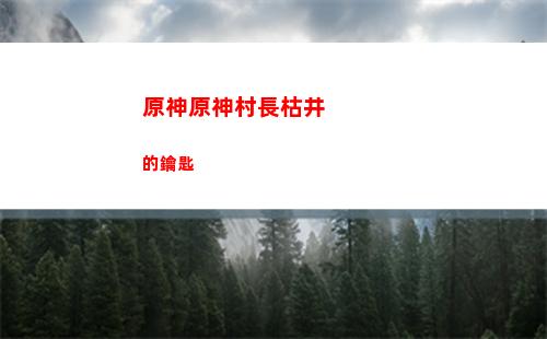 原神元神魈(原神為什么叫元神)