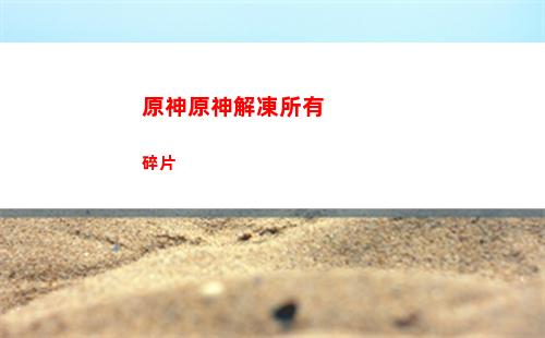 原神遺跡四個圓盤位置