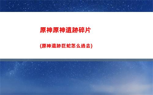原神造(原神造型)