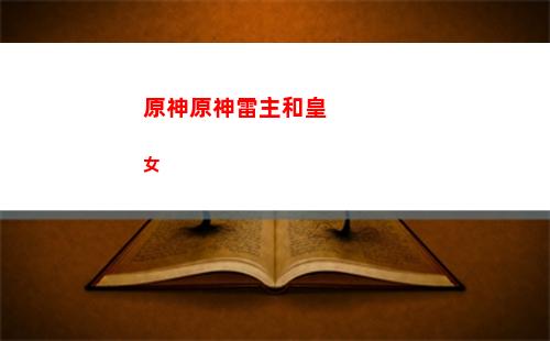 原神預抽卡活動(原神抽卡模擬器下載)