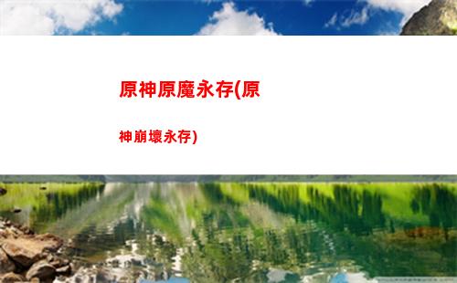 原神元(原神元素克制表)