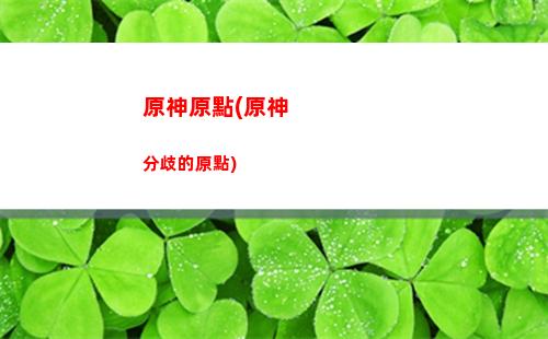 原神用哪幾個角色(原神用弓的角色)