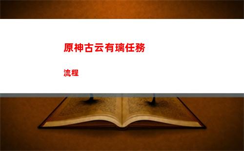 原神公子圣遺物推薦(原神公子圣遺物推薦大全攻略)