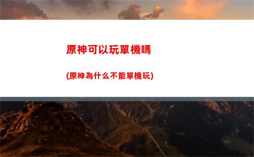 原神可利怎么培養(原神可利值得培養嗎)