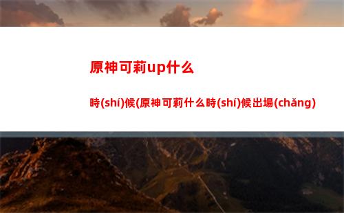 原神借鑒(原神借鑒塞爾達(dá)承認(rèn)了嗎)
