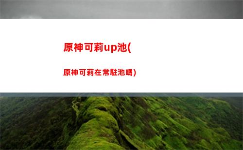 原神鯨天之章傳說任務攻略