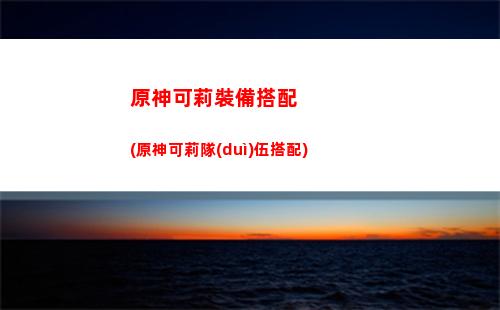 原神砍鐘離(原神鐘離的結(jié)局)
