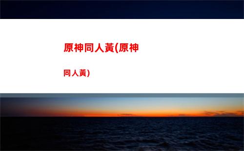 原神調查(原神調查石壁上的灌木任務怎么做)