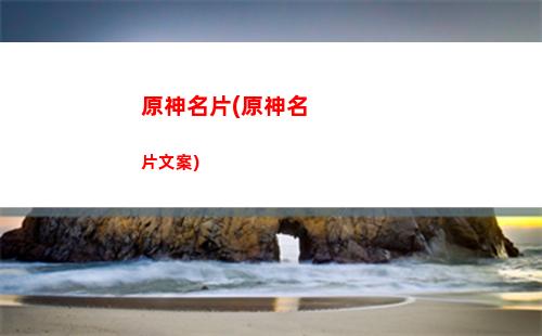 原神牌匾(原神排行榜在哪看)