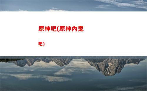 原神wh(原神who tao)