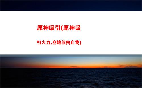 原神香菱的遺跡(原神香菱的遺跡攻略)