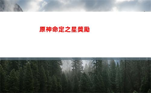 原神蒙德地(原神蒙德地靈龕位置鑰匙怎么獲得)