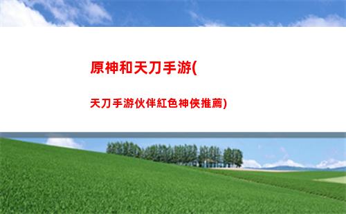 原神互交(原神互交怎么開啟)