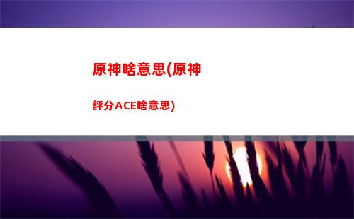原神強度(原神強度排行最新)
