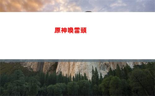 原神換安柏(原神安柏事件)