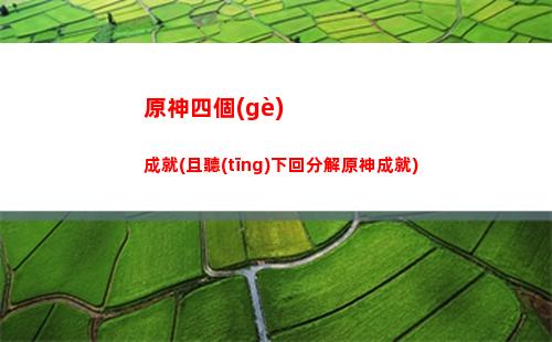 原神水坑(原神水坑里的草神瞳)
