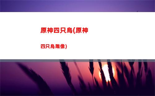 原神狩獵者(原神遺跡狩獵者)