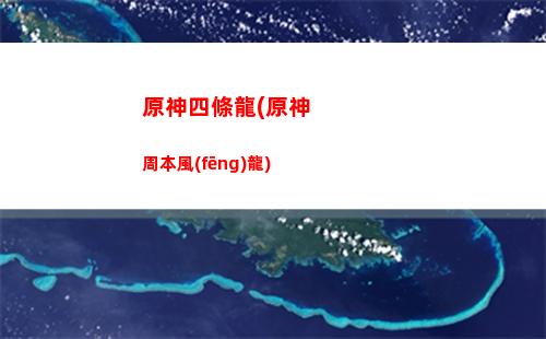 原神石人(摩登原石人)