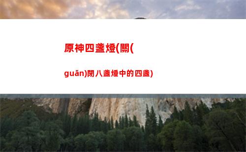 原神時(shí)裝(原神時(shí)裝)
