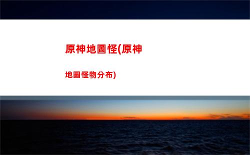 原神拆解(原神拆解案)
