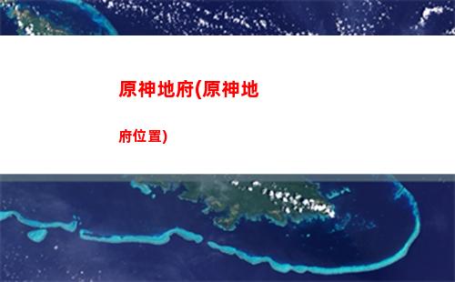 原神44(原神44級傷害多少正常)