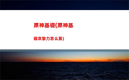 原神更新版本(原神更新版本后保底會重置嗎)