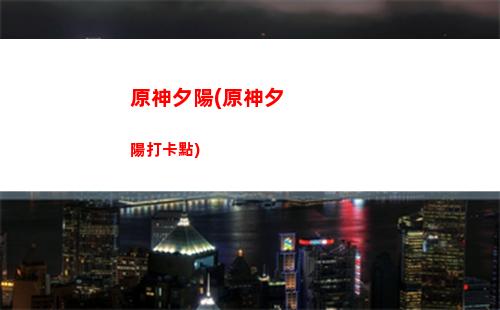 原神五星鎖(原神五星鎖給誰用)