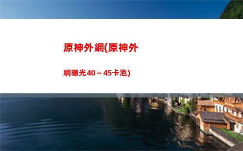 原神無極(原神無極壁紙)
