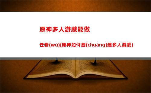 原神洞里的寶箱(原神陰間寶箱)