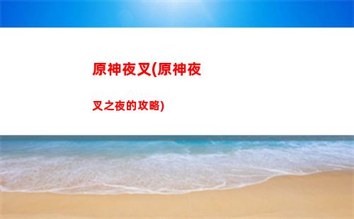 原神巖龍(原神巖龍蜥用什么屬性打)