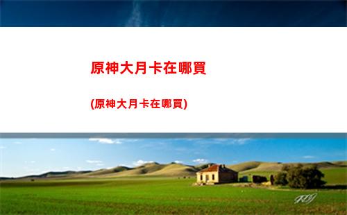 原神的冰狼(原神冰狼王在哪)