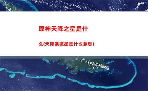 原神所有的五星裝備(原神五星裝備怎么獲得)
