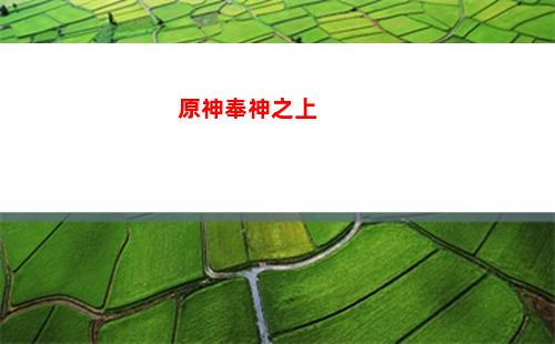 原神火(原神火神)