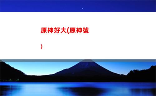 原神帶狗(原神狗跟著我)