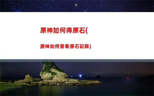 原神三星弓(原神三星弓信使)