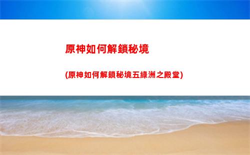 原神三只鶴(原神三只鶴在哪個山上)