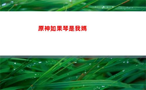 原神日配版(原神日營業額)