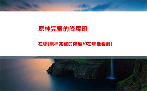 原神問卷(原神問卷填2008年)