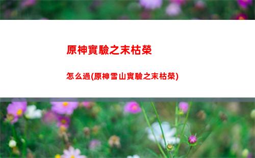 原神刷十連(原神什么時候送十連抽)