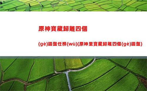 原神火和電(原神火和電是什么反應(yīng))