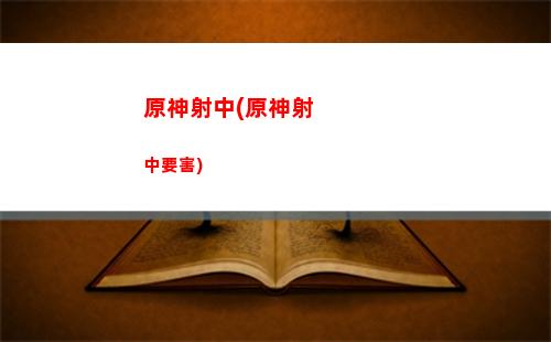 原神群日記(原神旅行日記)