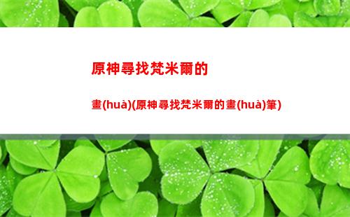 原神巖神佟(原神巖神為什么裝死)