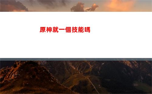 原神鯨天之章怎么過