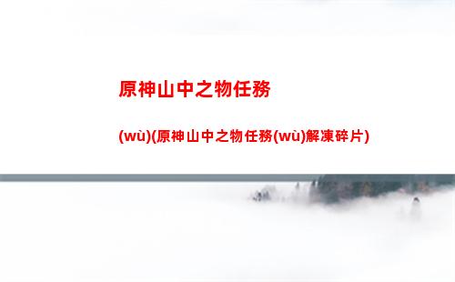 原神如何快速提升傷害(原神如何快速提升實力)