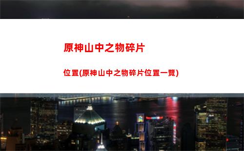 原神區別(光遇與原神區別)