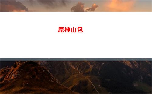 原神青墟府