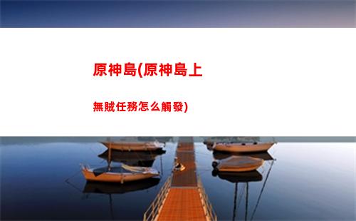 原神的雷澤怎么樣(原神雷澤怎么樣搭配)